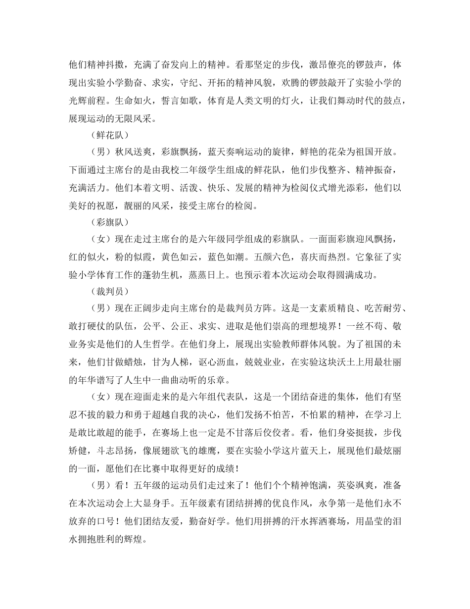 秋季运动会主持词 _第3页
