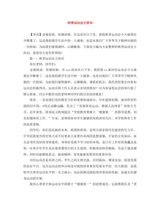 秋季运动会主持词 