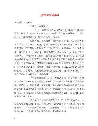 土建学生自我鉴定 