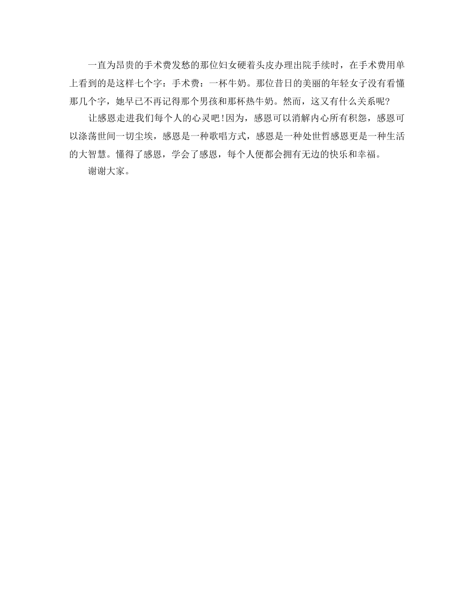 感恩身边的人演讲稿模板 _第2页