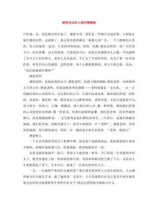 感恩身边的人演讲稿模板 