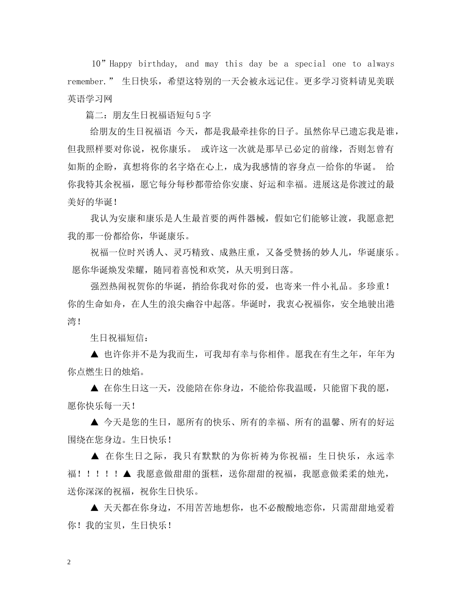 朋友生日祝福短语 _第2页