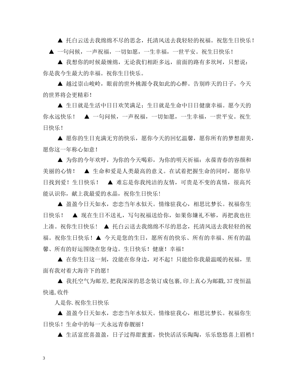 朋友生日祝福短语 _第3页