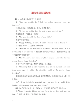 朋友生日祝福短语 