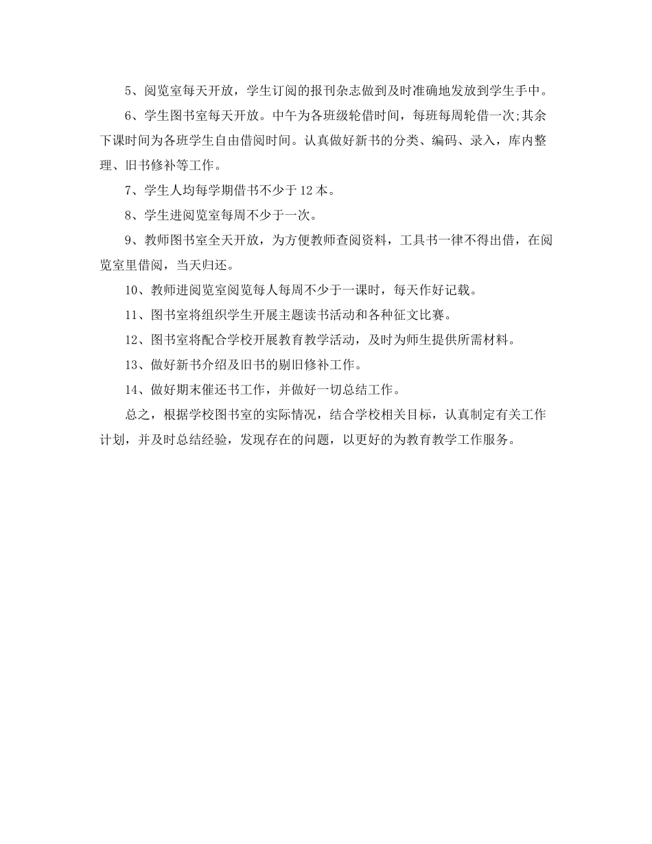2020年图书馆办公室工作计划范本_第2页