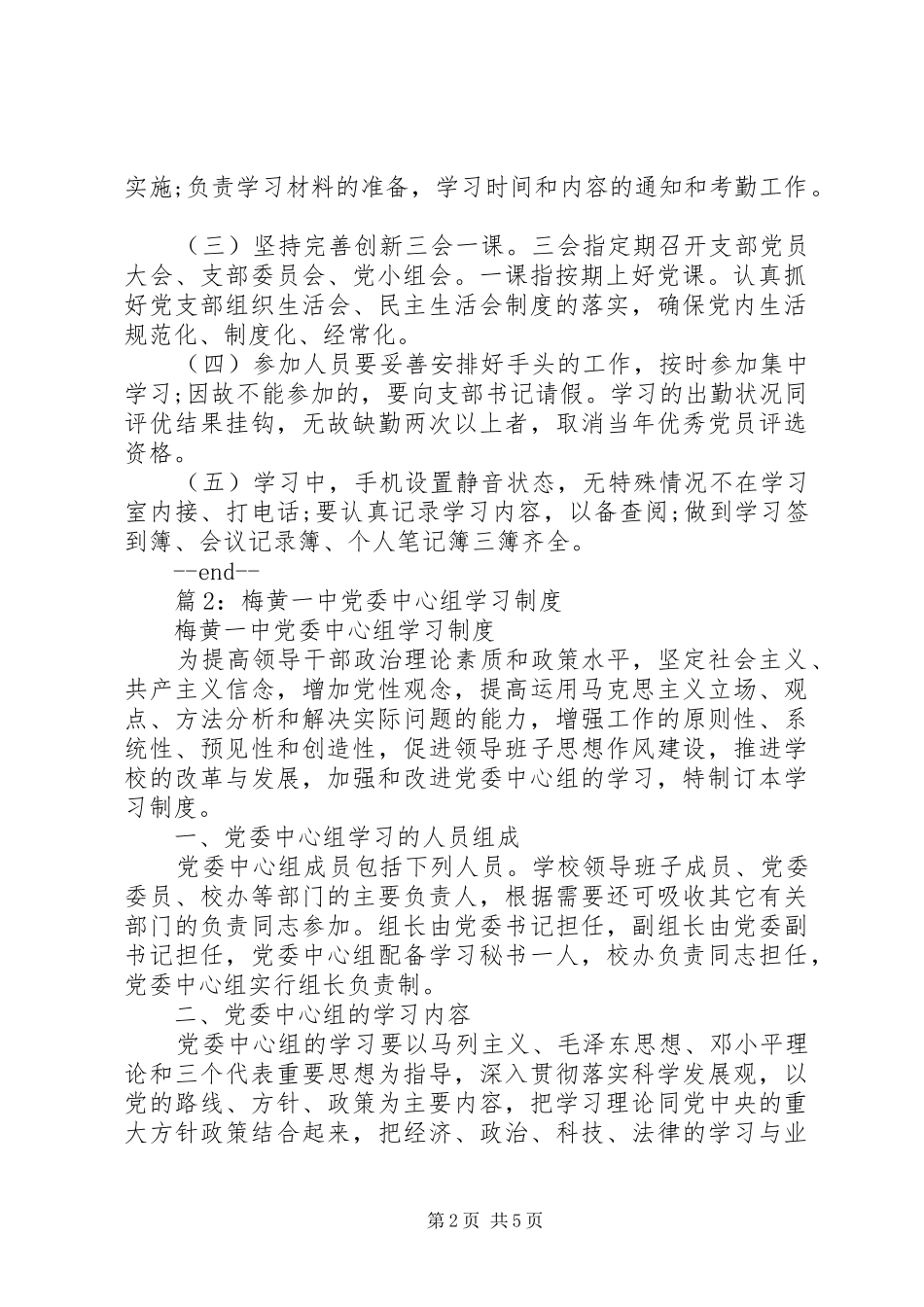 民族大学办公室党支部学习制度_第2页