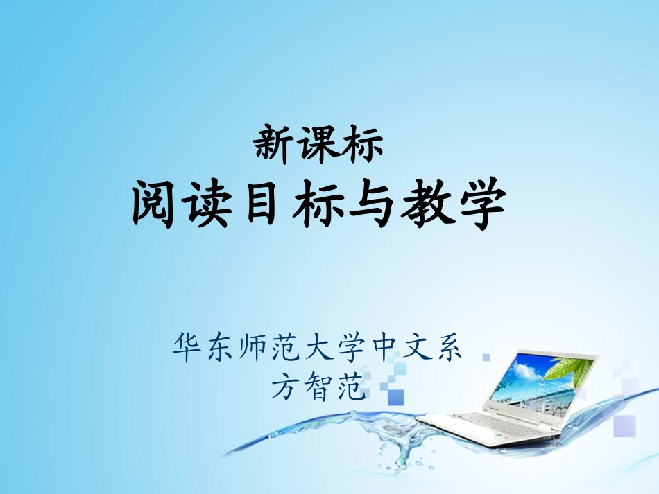 《义务教育语文课程标准》（2011年版）培训会相关课件_第1页