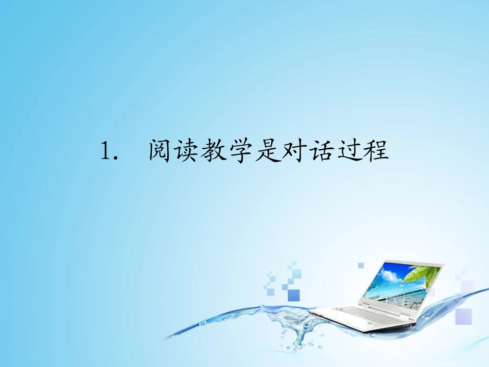 《义务教育语文课程标准》（2011年版）培训会相关课件_第3页