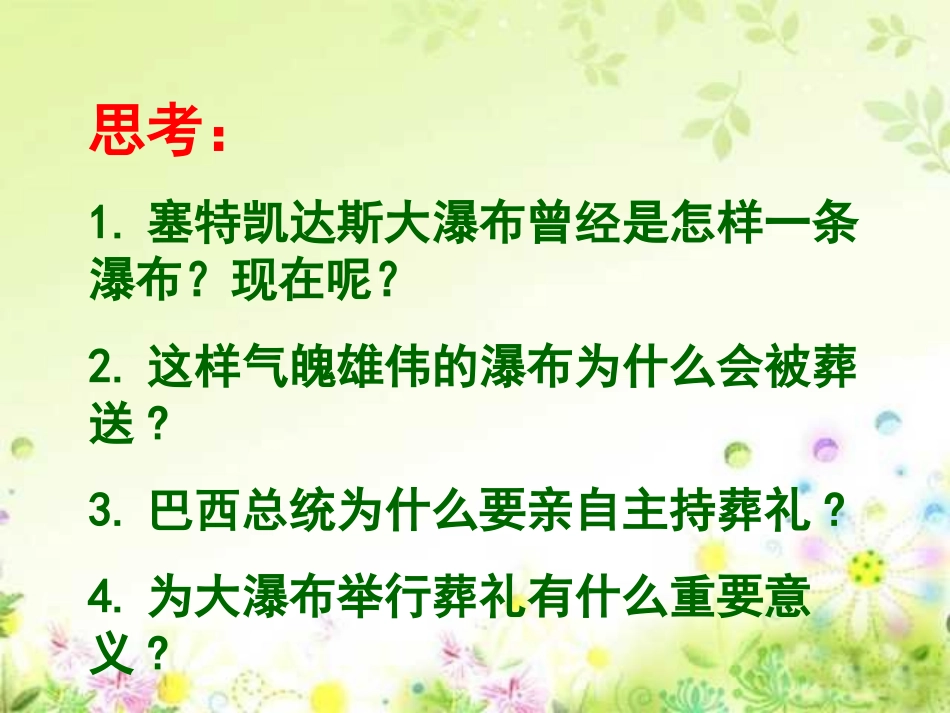 《大瀑布的葬礼》PPT课件_第2页