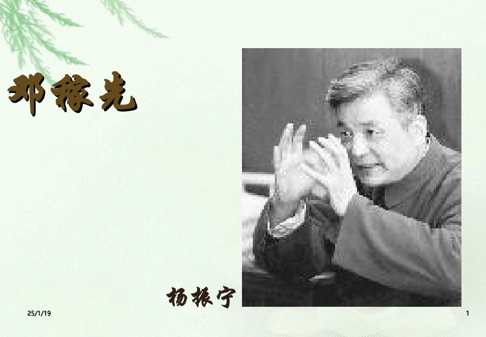 《邓稼先》 (2)_第1页