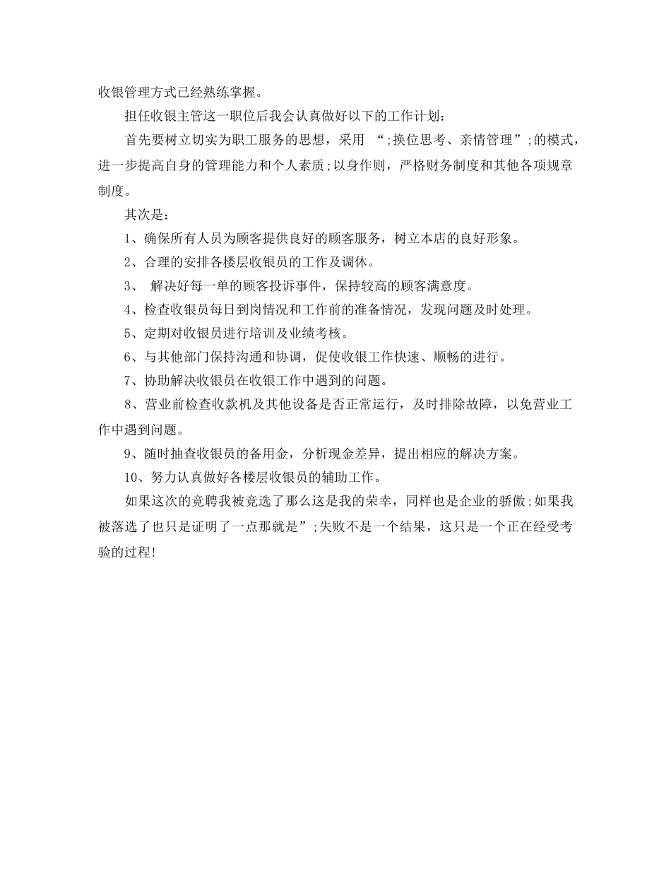 收银主管竞聘演讲稿 _第2页