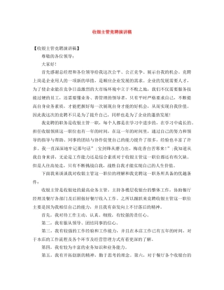 收银主管竞聘演讲稿 