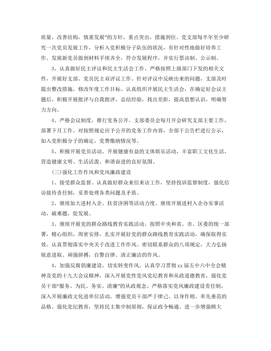 党组织年度工作计划范文_第2页