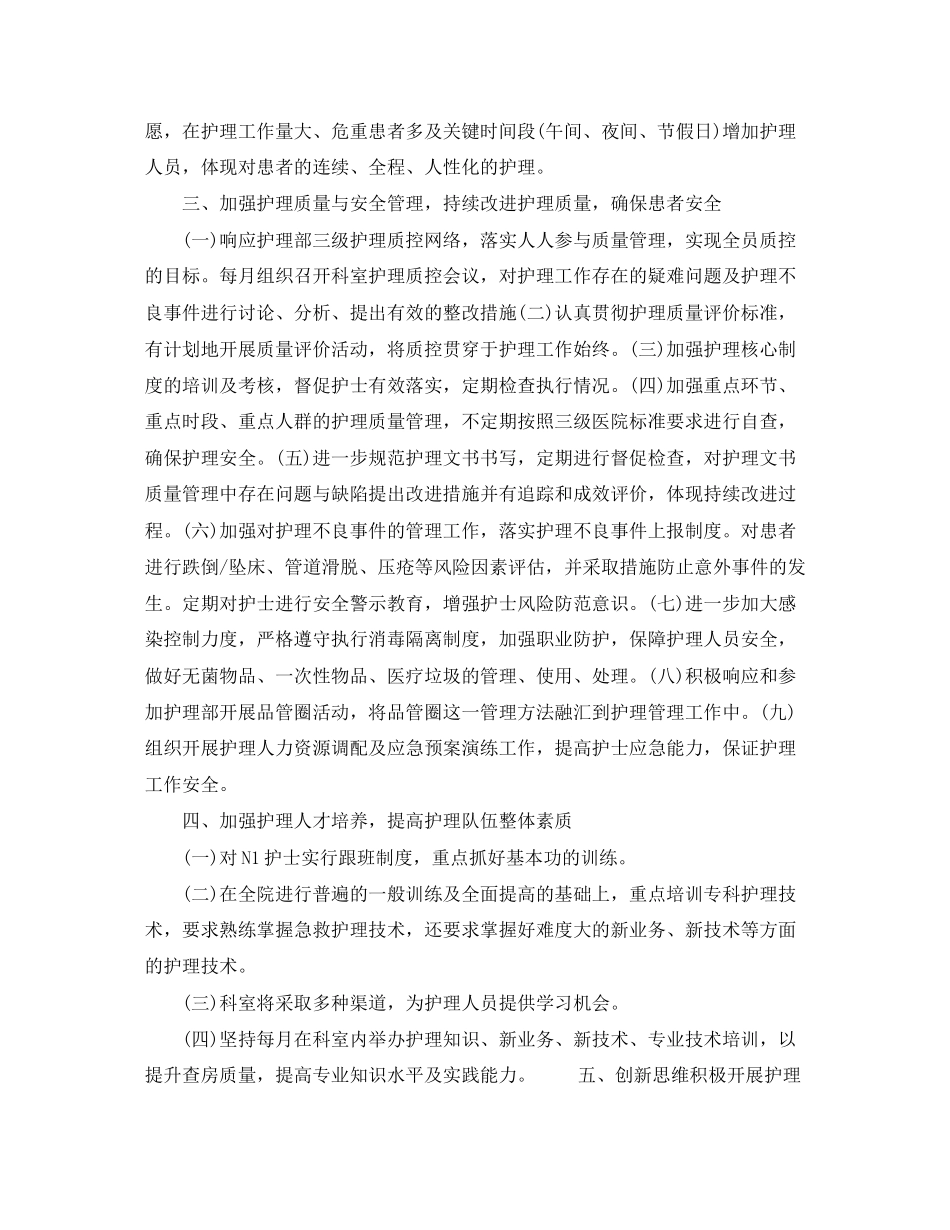 内科护士的个人工作计划范文_第2页