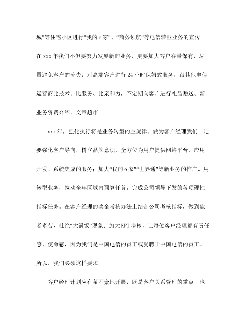 客户经理的工作计划范文2)_第2页