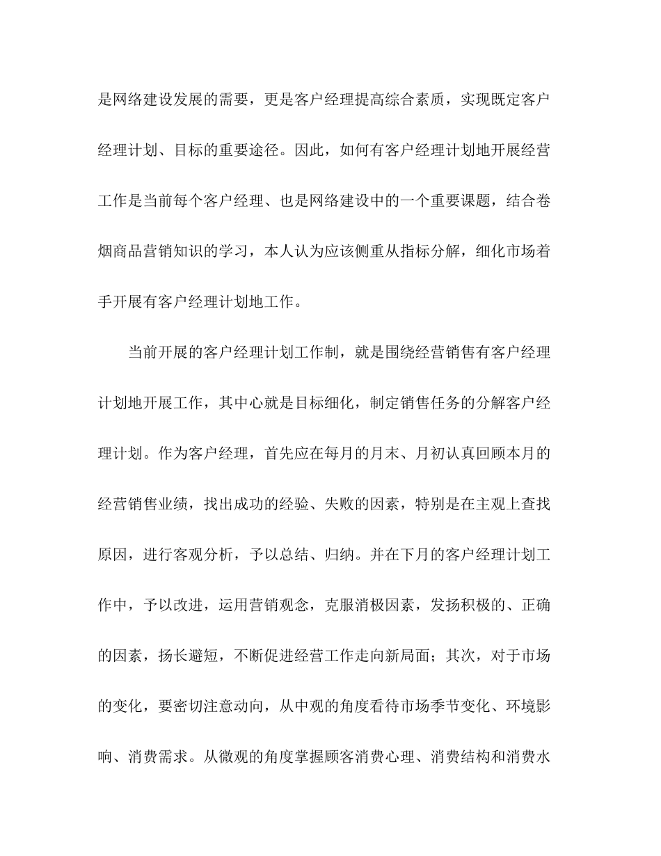 客户经理的工作计划范文2)_第3页