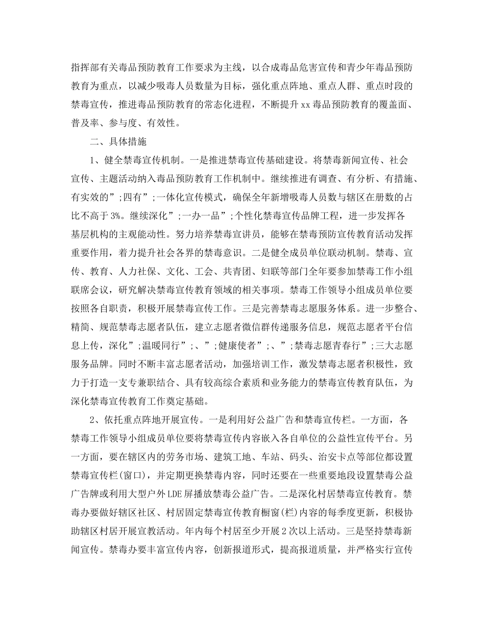 2020年禁毒教育活动工作计划_第3页