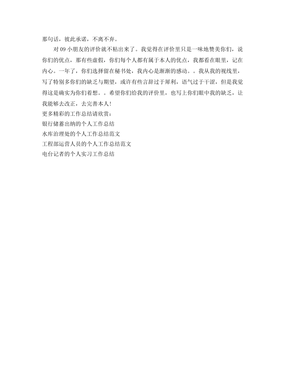秘书处的个人工作参考总结范文（通用） _第2页