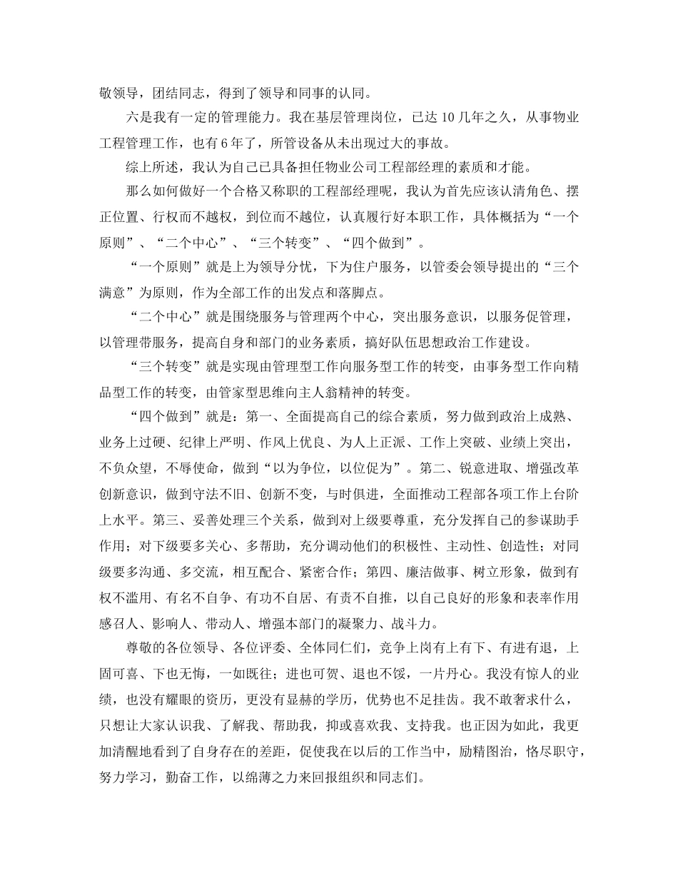 我有一个梦想励志演讲稿 _第2页