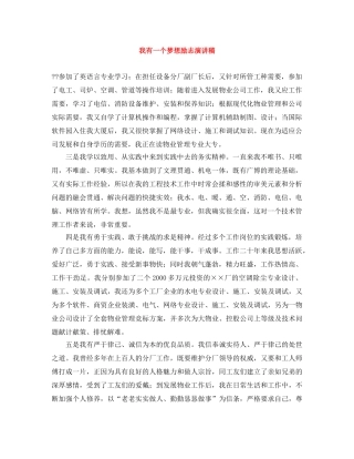 我有一个梦想励志演讲稿 