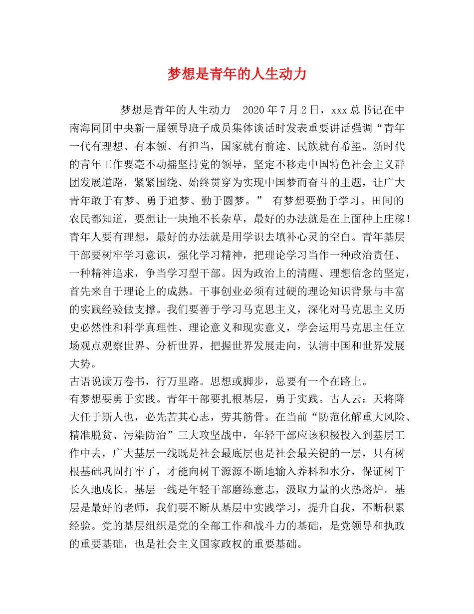 梦想是青年的人生动力 _第1页