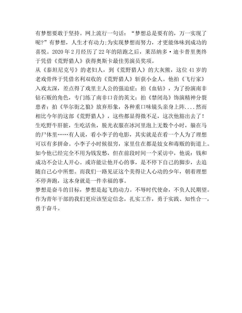 梦想是青年的人生动力 _第2页