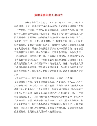 梦想是青年的人生动力 