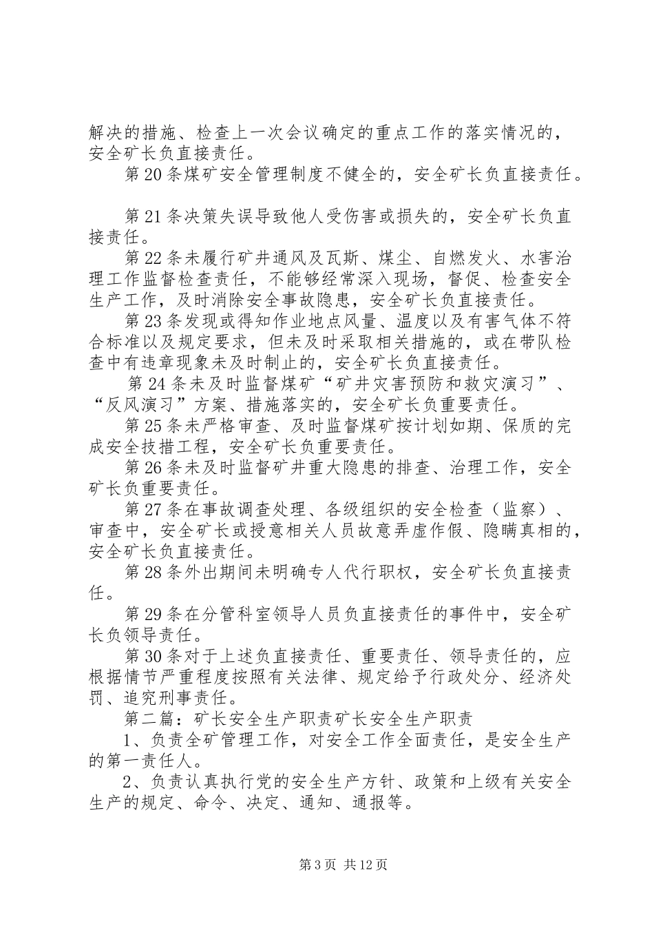 安全矿长工作职责_第3页