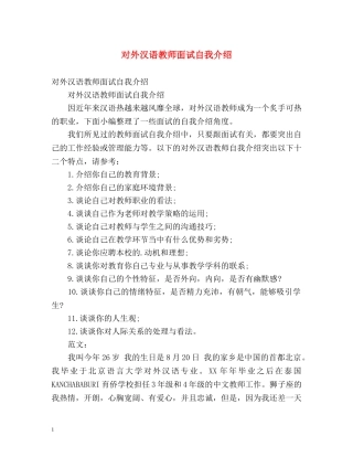 对外汉语教师面试自我介绍 