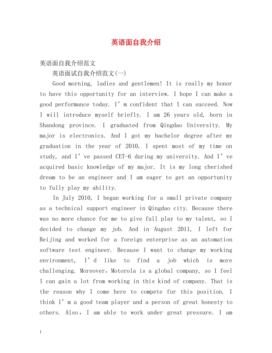 英语面自我介绍 _第1页