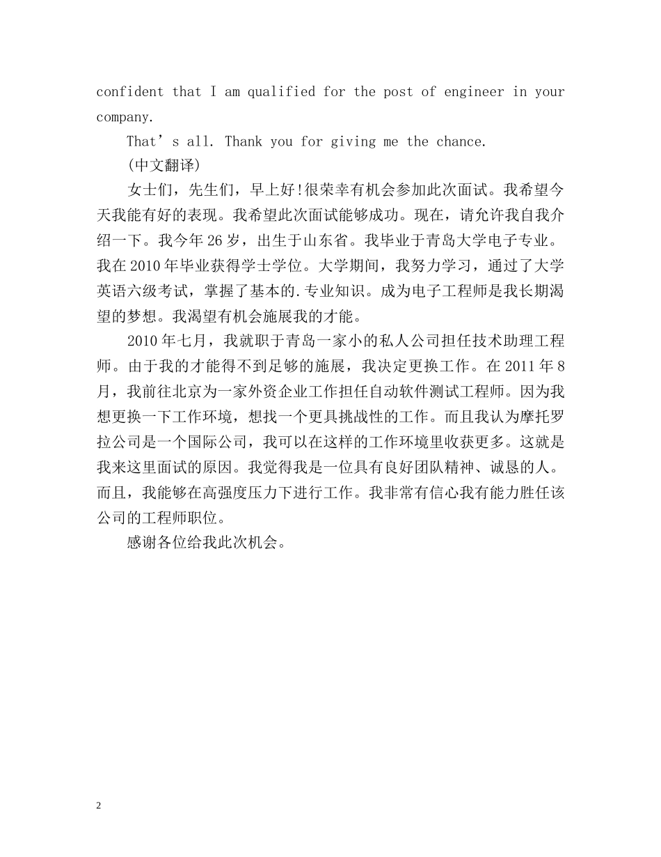 英语面自我介绍 _第2页