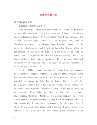 英语面自我介绍 