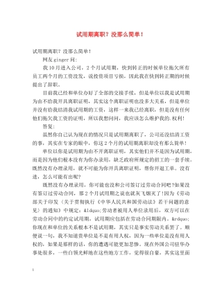 试用期离职？没那么简单！ 