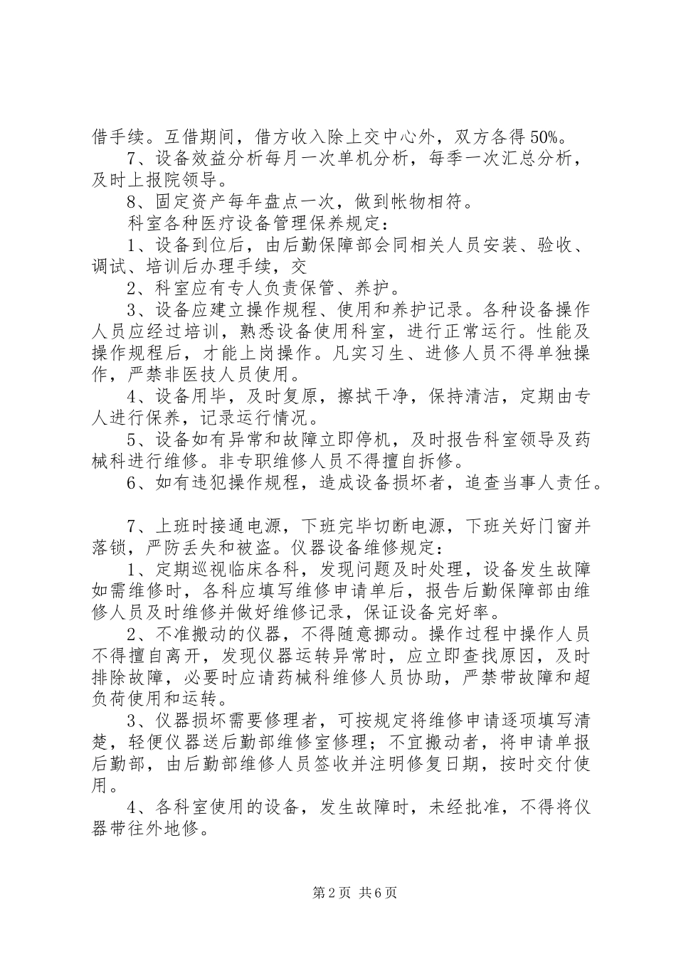 医疗耗材出入库管理制度_第2页