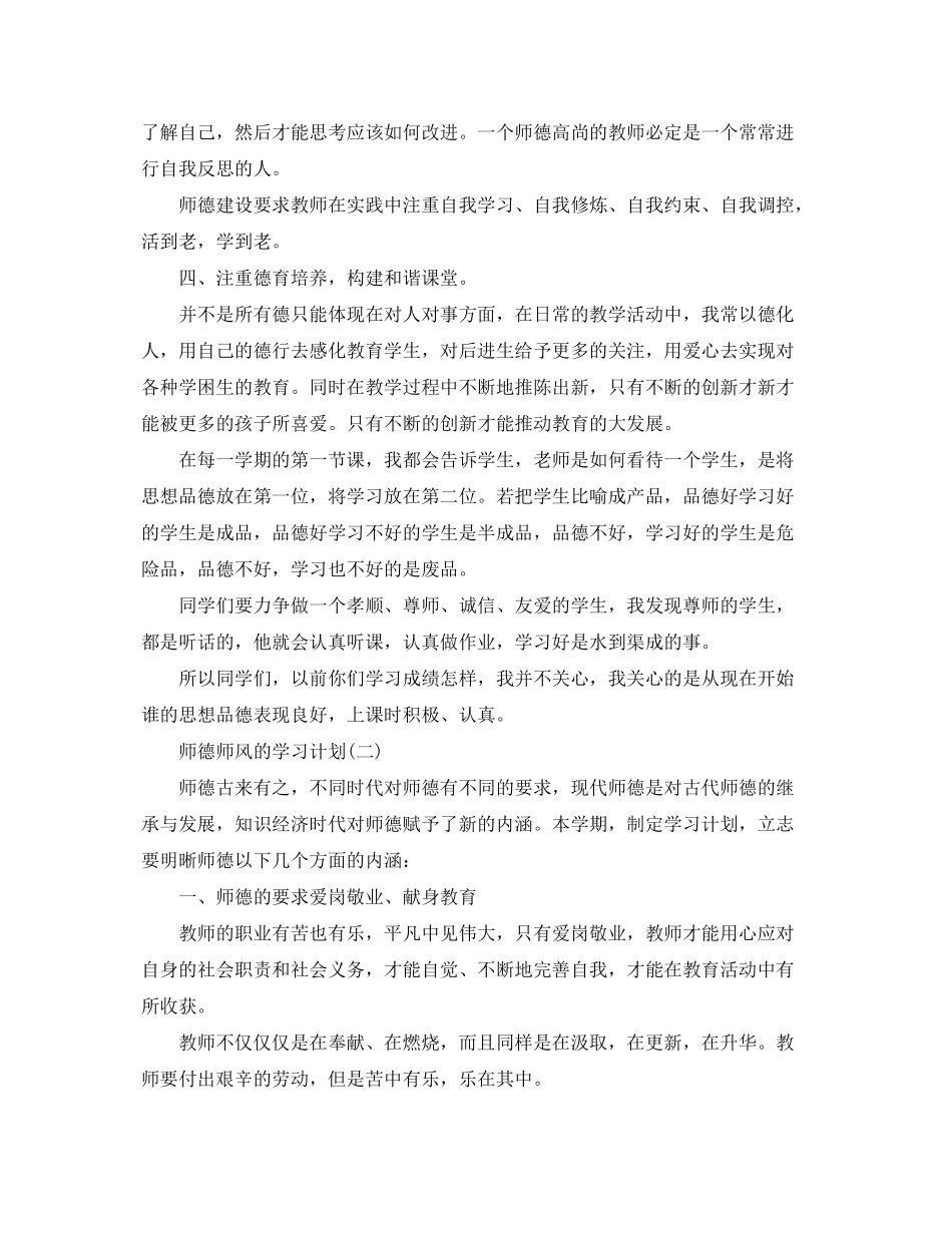 2020年学校教师的师德师风学习计划_第2页