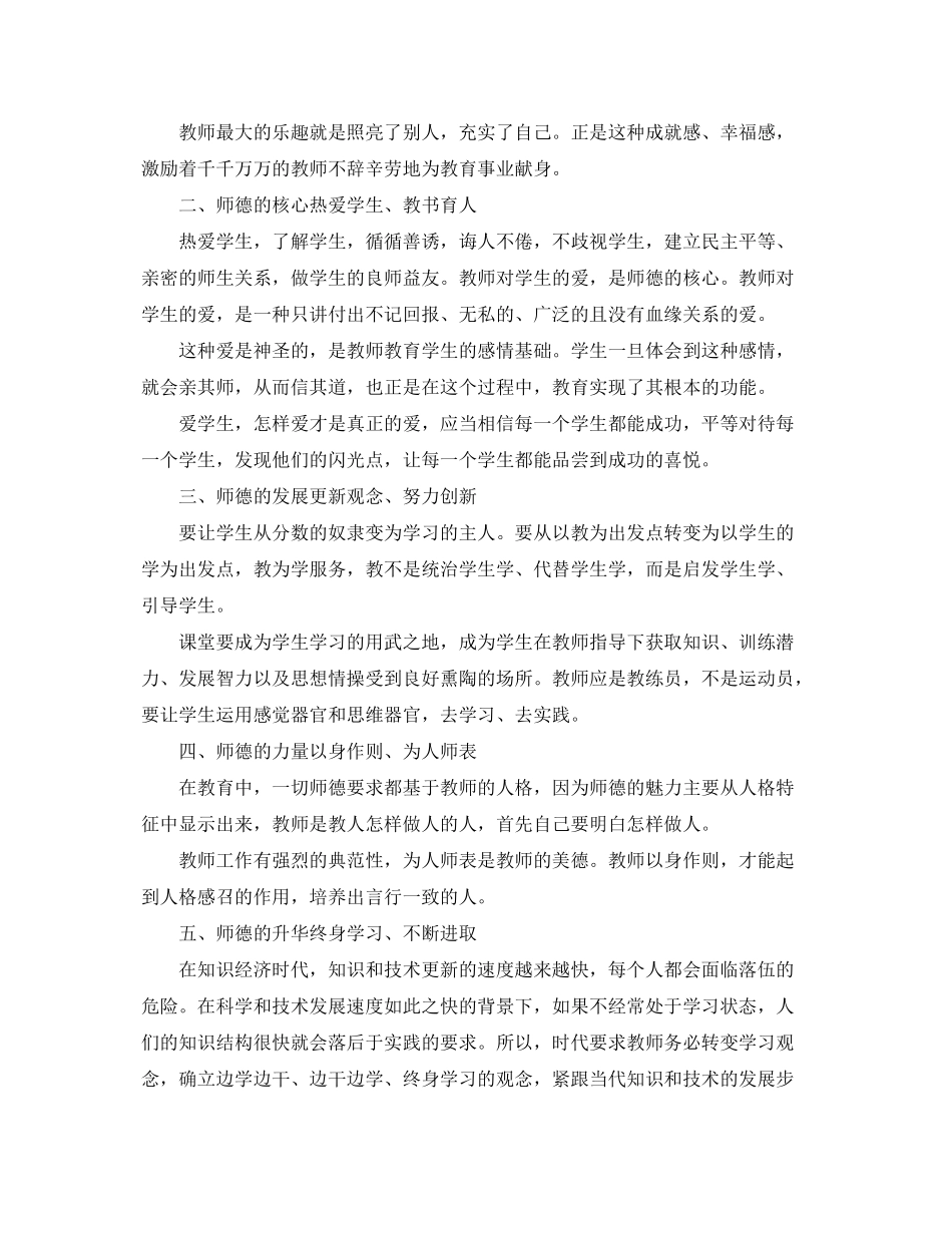 2020年学校教师的师德师风学习计划_第3页