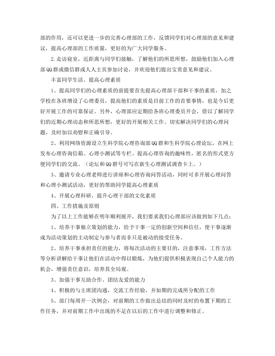 学生会心理部个人工作计划_第2页