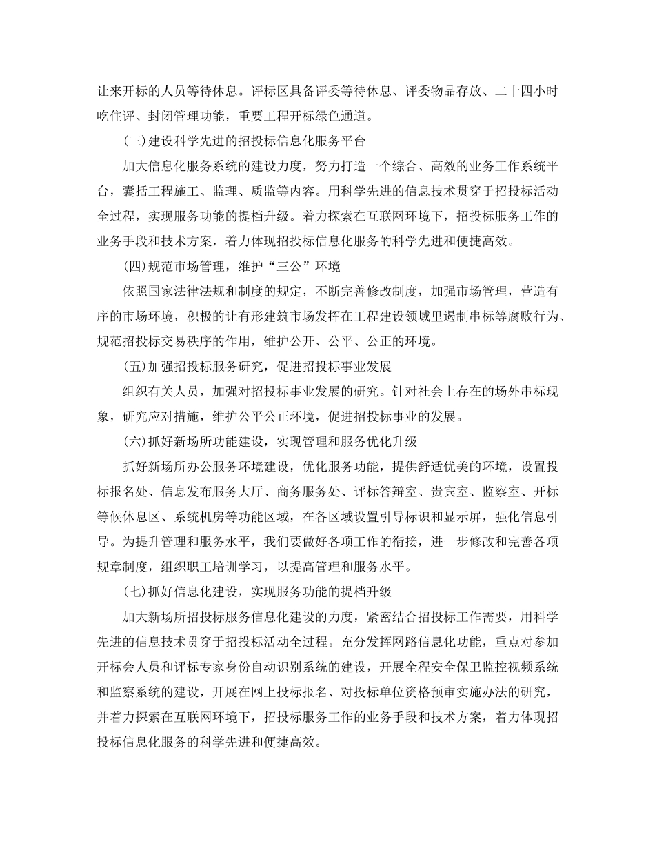 2020年交易中心招标工作计划范文_第2页