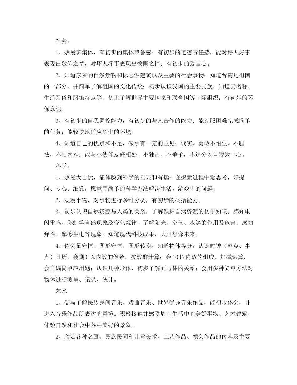 学前班工作计划优秀范文_第2页