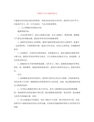 学前班工作计划优秀范文