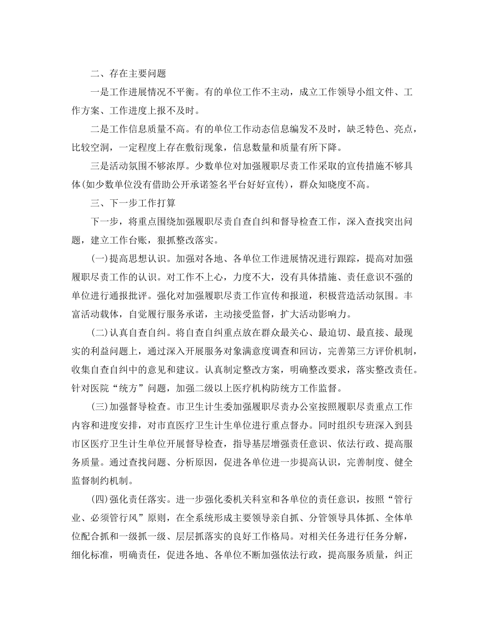 2020年乡镇计划生育工作总结与计划_第3页