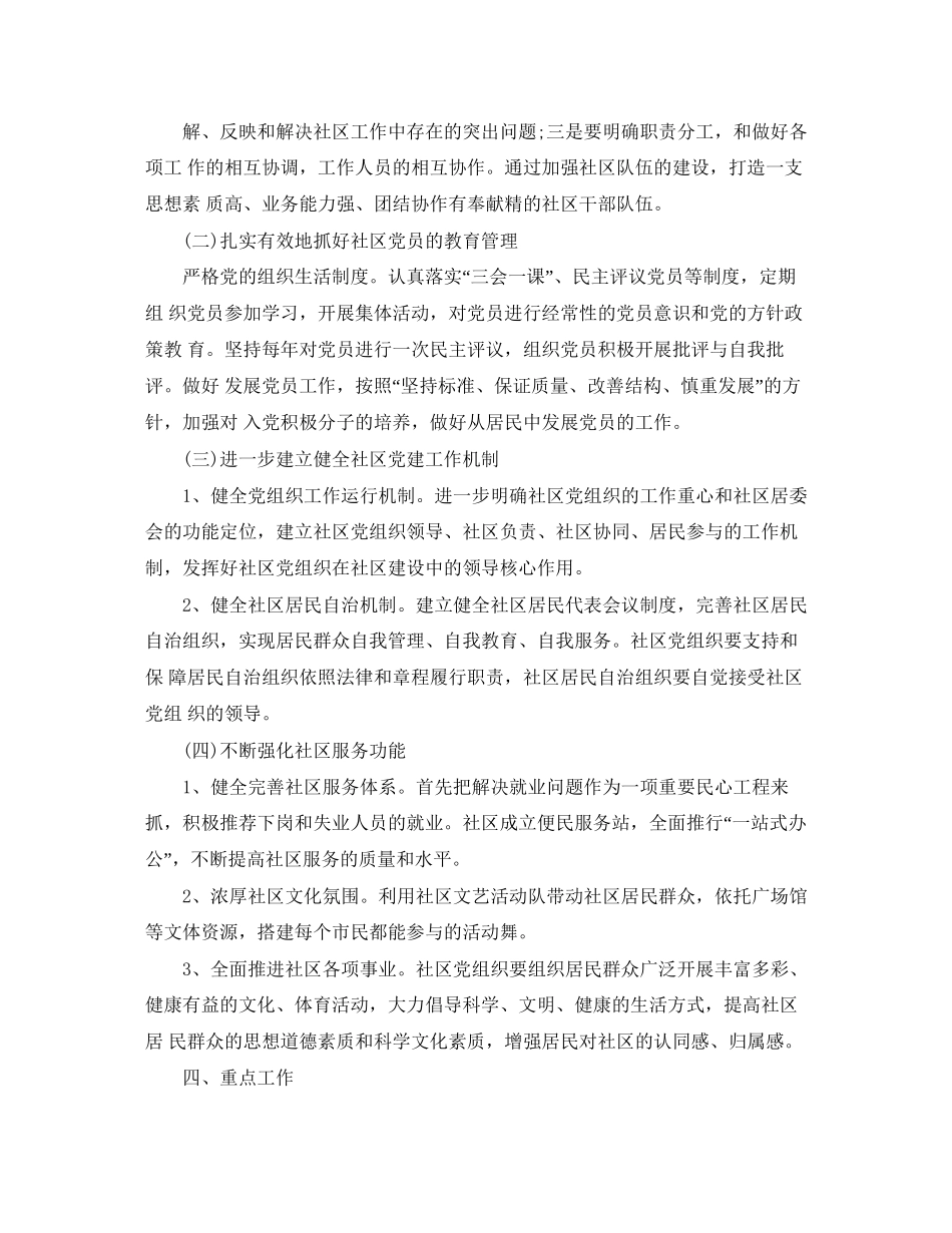 社区党建工作计划书结尾例文_第2页