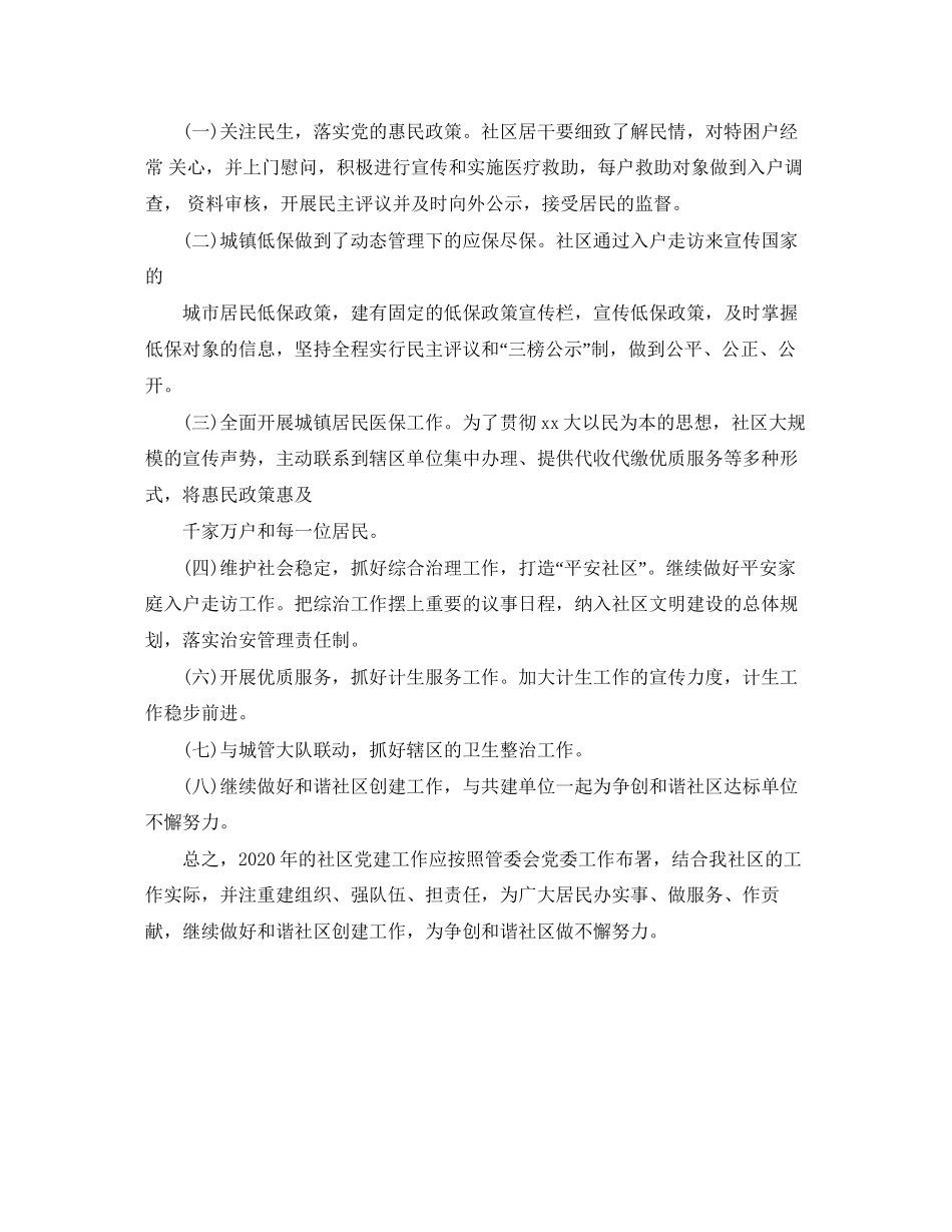 社区党建工作计划书结尾例文_第3页