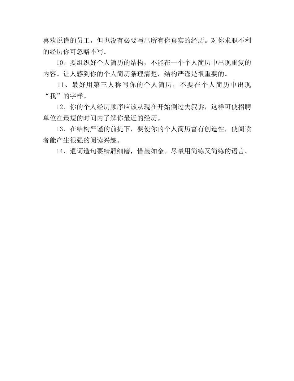 个人简历必须注意的事项 _第2页