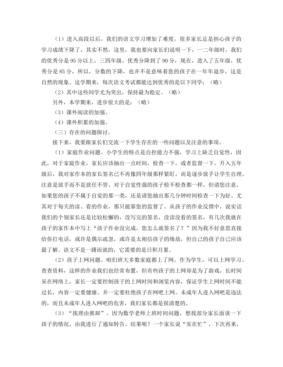小学生五年级家长会教师发言稿 _第2页