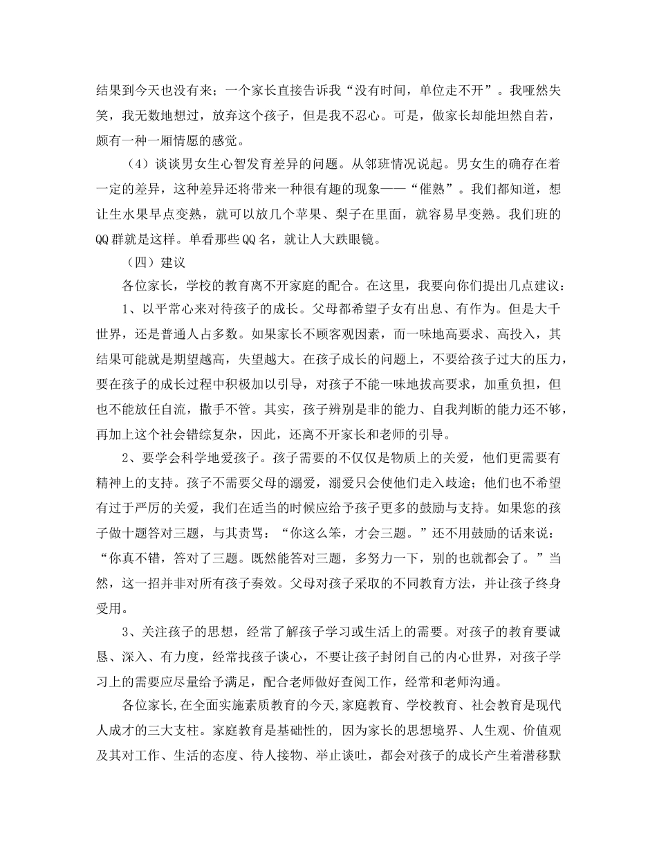 小学生五年级家长会教师发言稿 _第3页