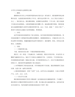 小学生五年级家长会教师发言稿 