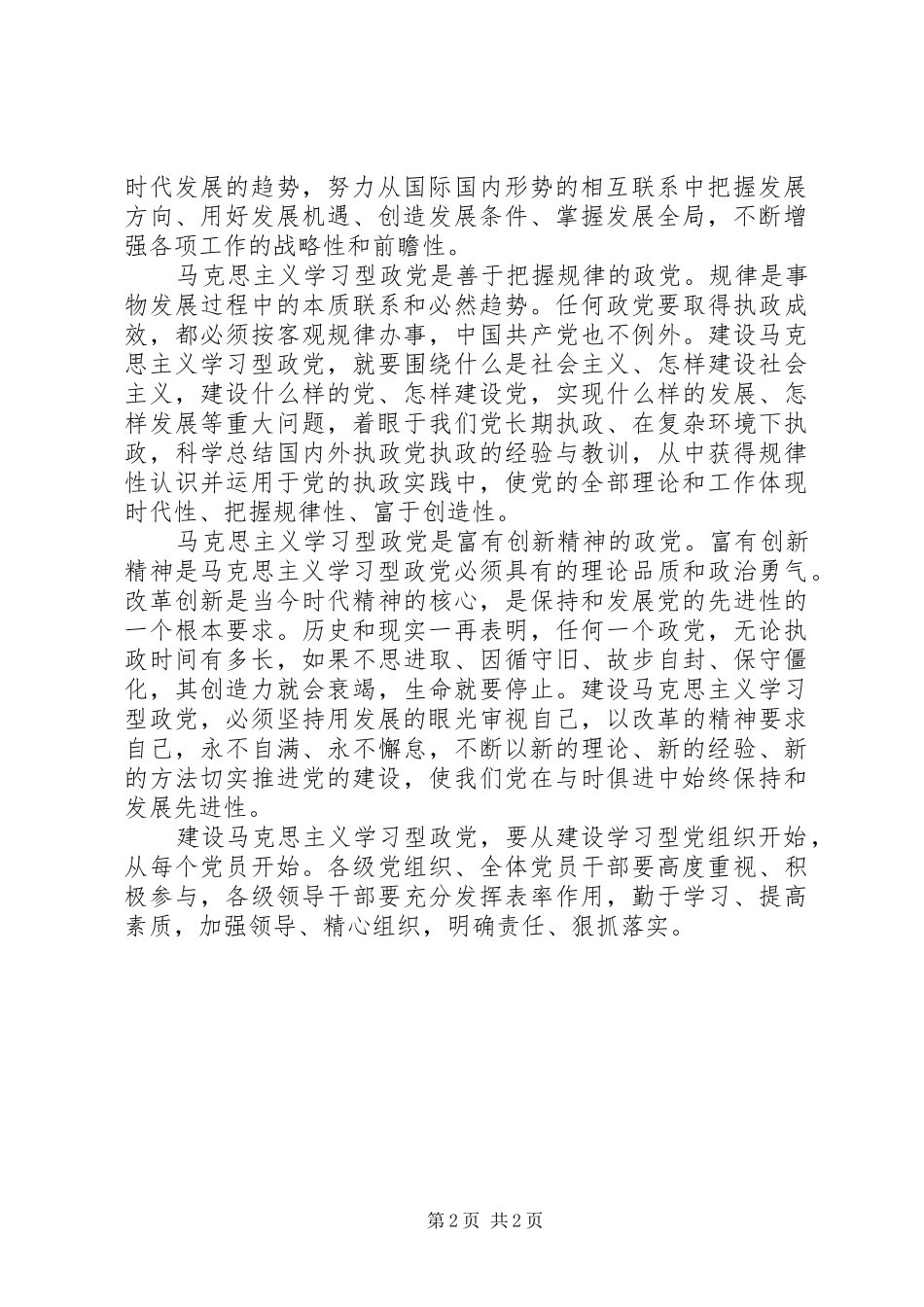 适应新形势要求建设学习型政党_第2页