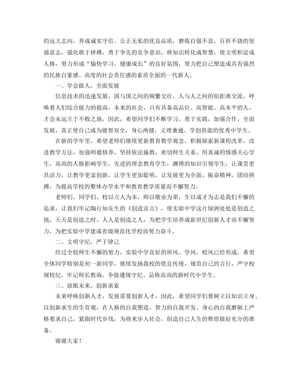 学生表彰大会发言稿范文 _第2页