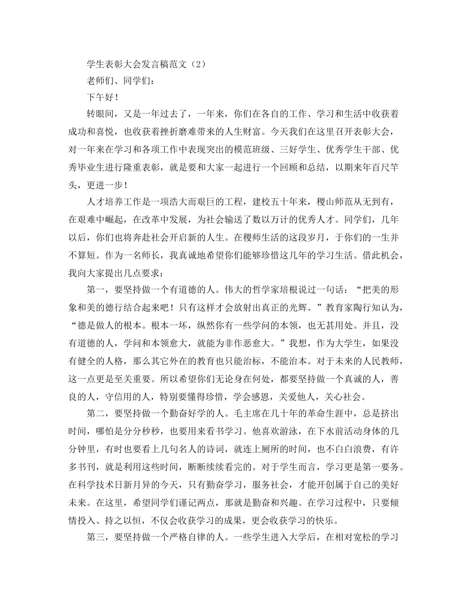 学生表彰大会发言稿范文 _第3页